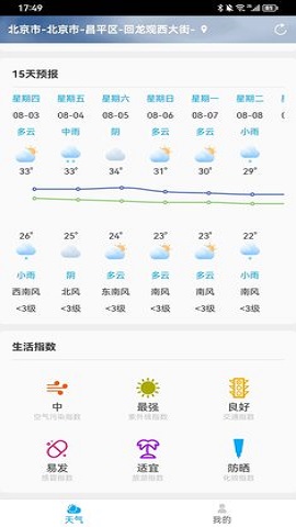 雷公天气手机版图2