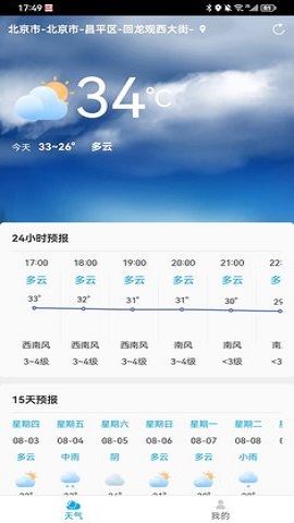 雷公天气手机版图3