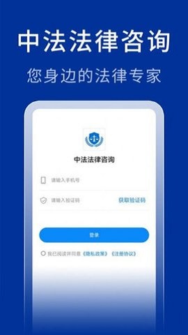 中法法律咨询免费版图1