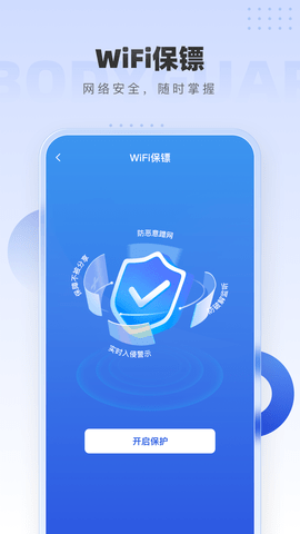 WiFi万网钥匙手机正版图1