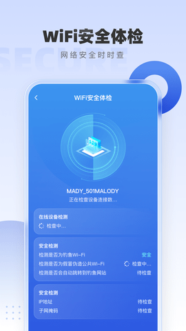 WiFi万网钥匙手机正版图3