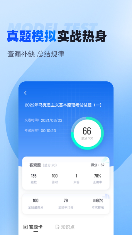 自考题库直装版图2