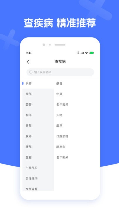 北京名医挂号免费版图1