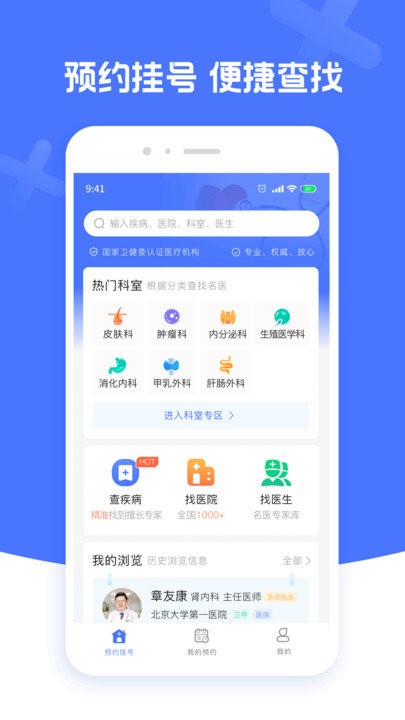 北京名医挂号免费版图2