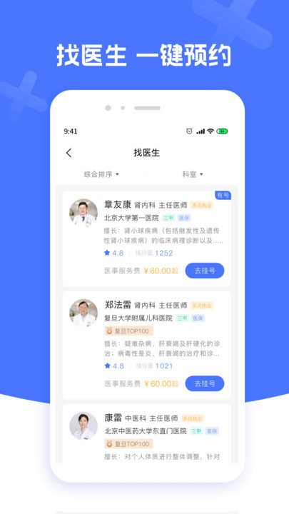 北京名医挂号免费版图3