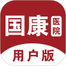 国康医院官方正版