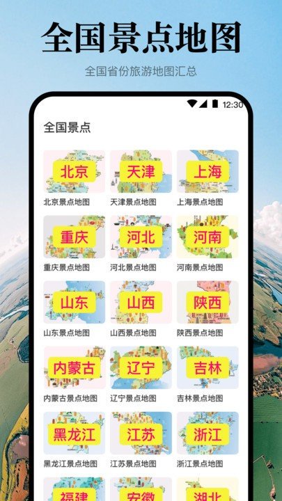 高清地图安卓直装版