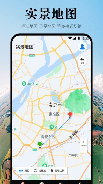 高清地图安卓直装版