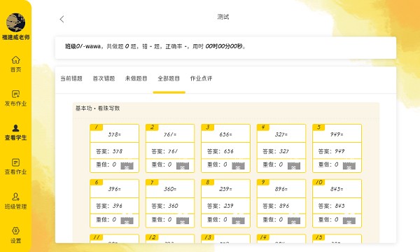 珠心算教师端最新版