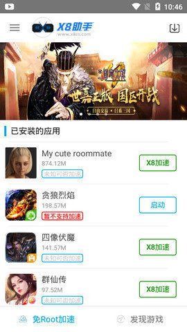 x8大师手机正版图3