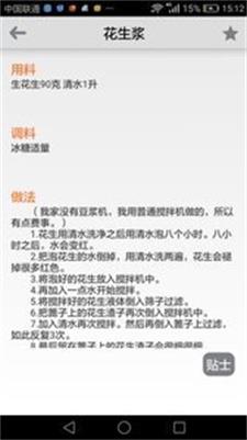 平诺菜谱2026原版图1