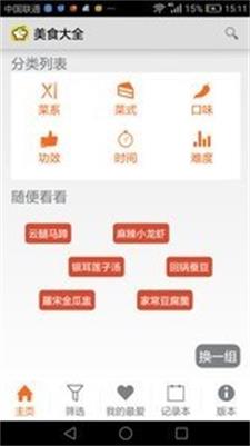 平诺菜谱2026原版图2