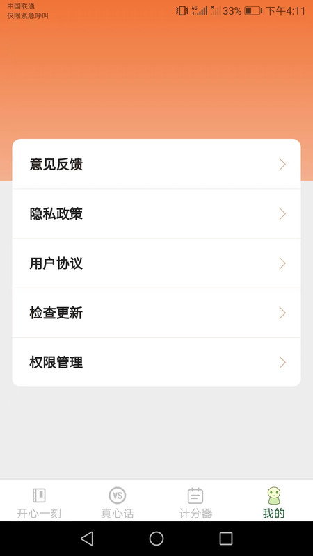 皮皮玩家无广告版图1