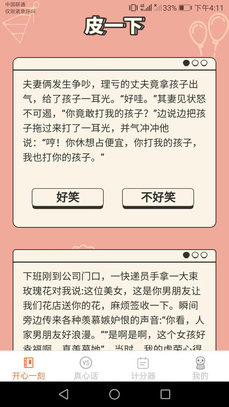 皮皮玩家无广告版图3