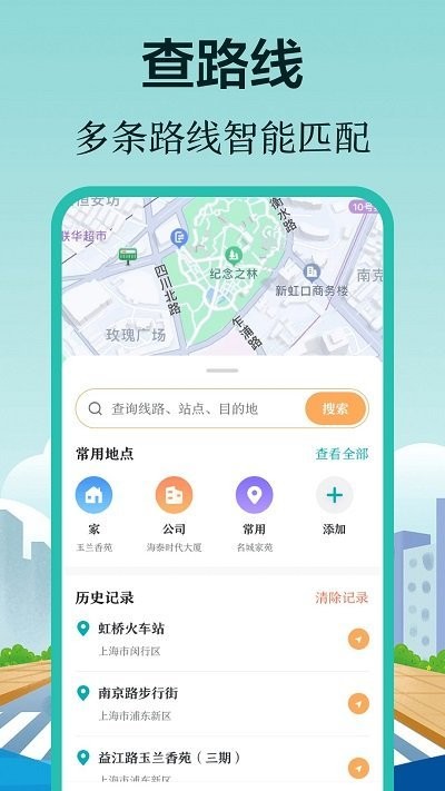 掌上在线公交来了手机正版