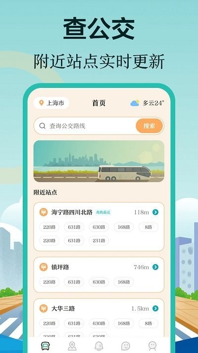 掌上在线公交来了手机正版