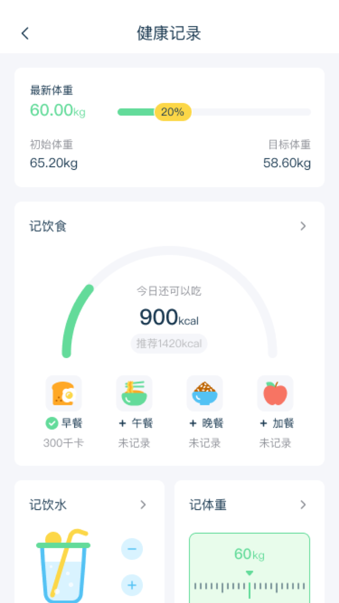 幻创轻饮食直装版图2