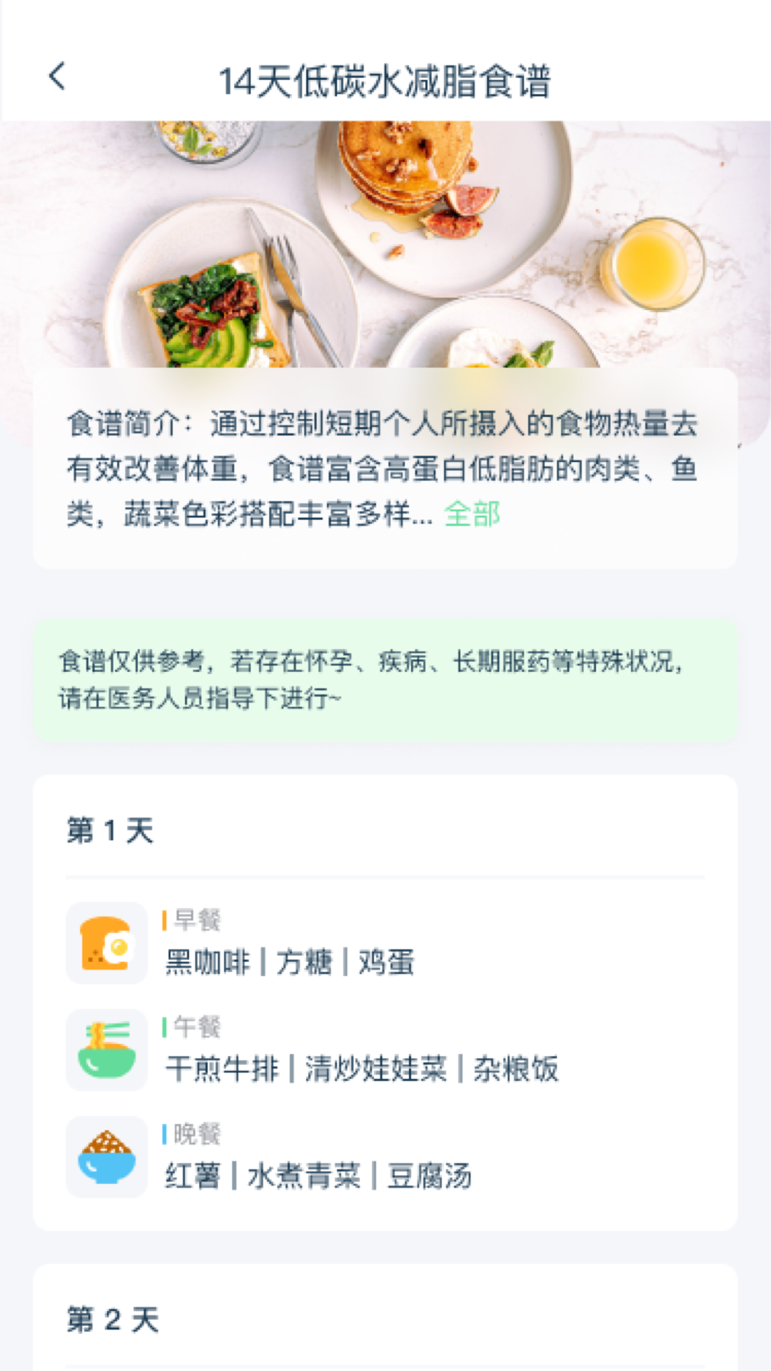 幻创轻饮食直装版图3