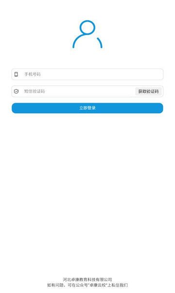 实中家校安卓免费版图2