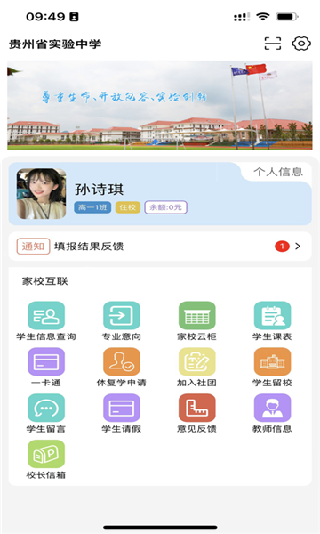 实中家校安卓免费版图3