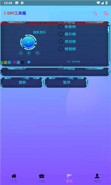 ERY工具箱手机版