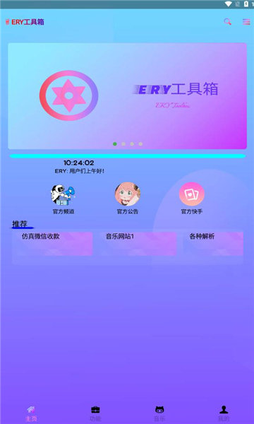 ERY工具箱手机版