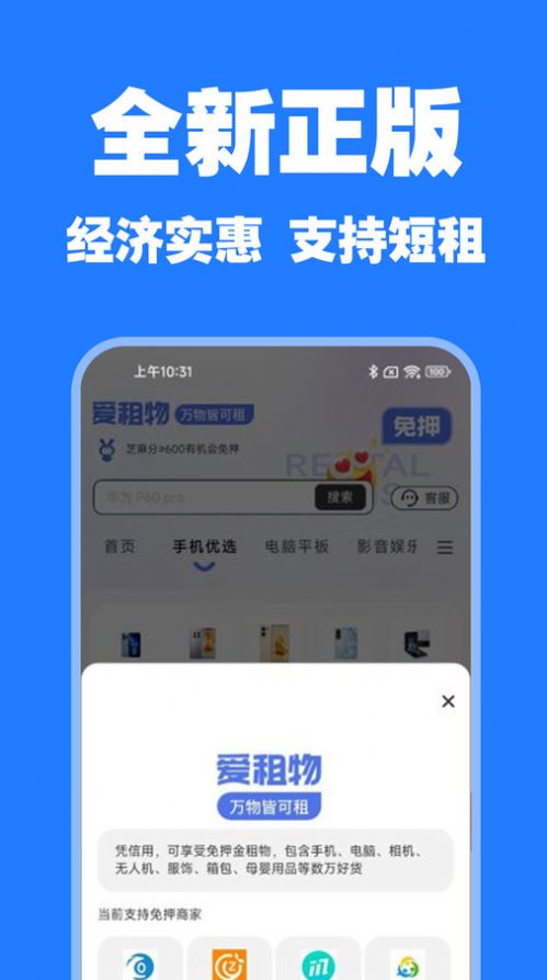 爱租物手机正版(1)
