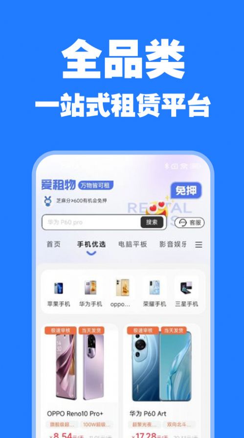 爱租物手机正版(3)