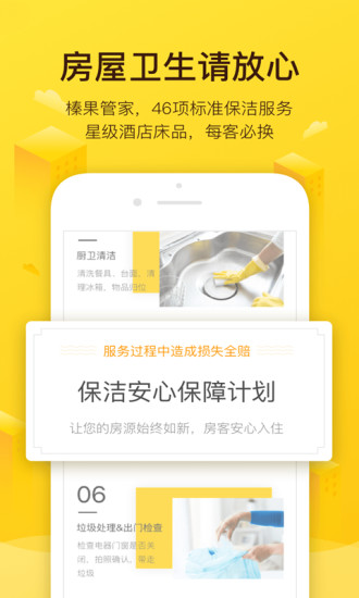 榛果民宿安卓官方版