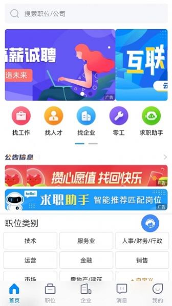 招聘象无广告版图2