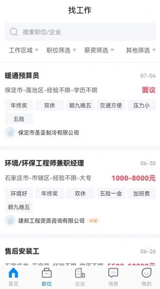 招聘象无广告版图3