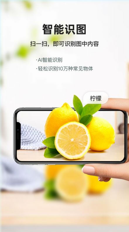 智能识图最新版