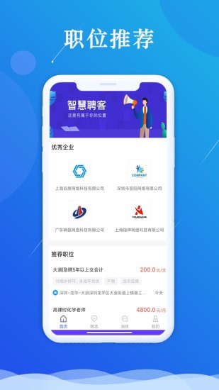 智慧聘客官方正版