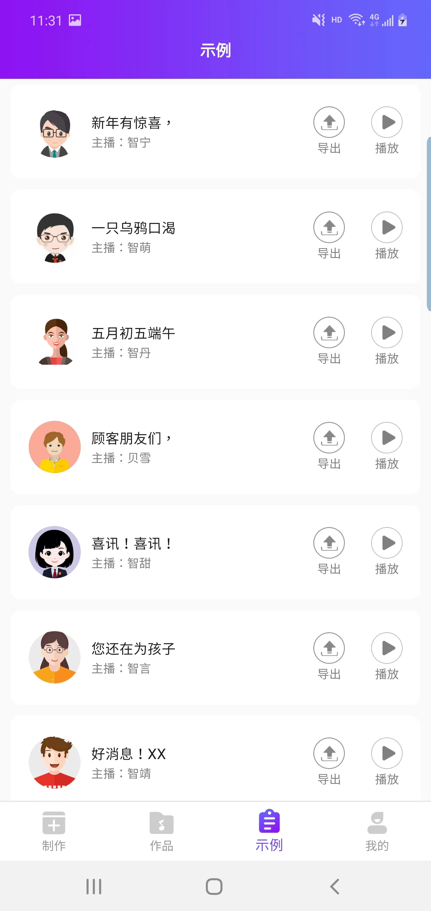晟达配音正版