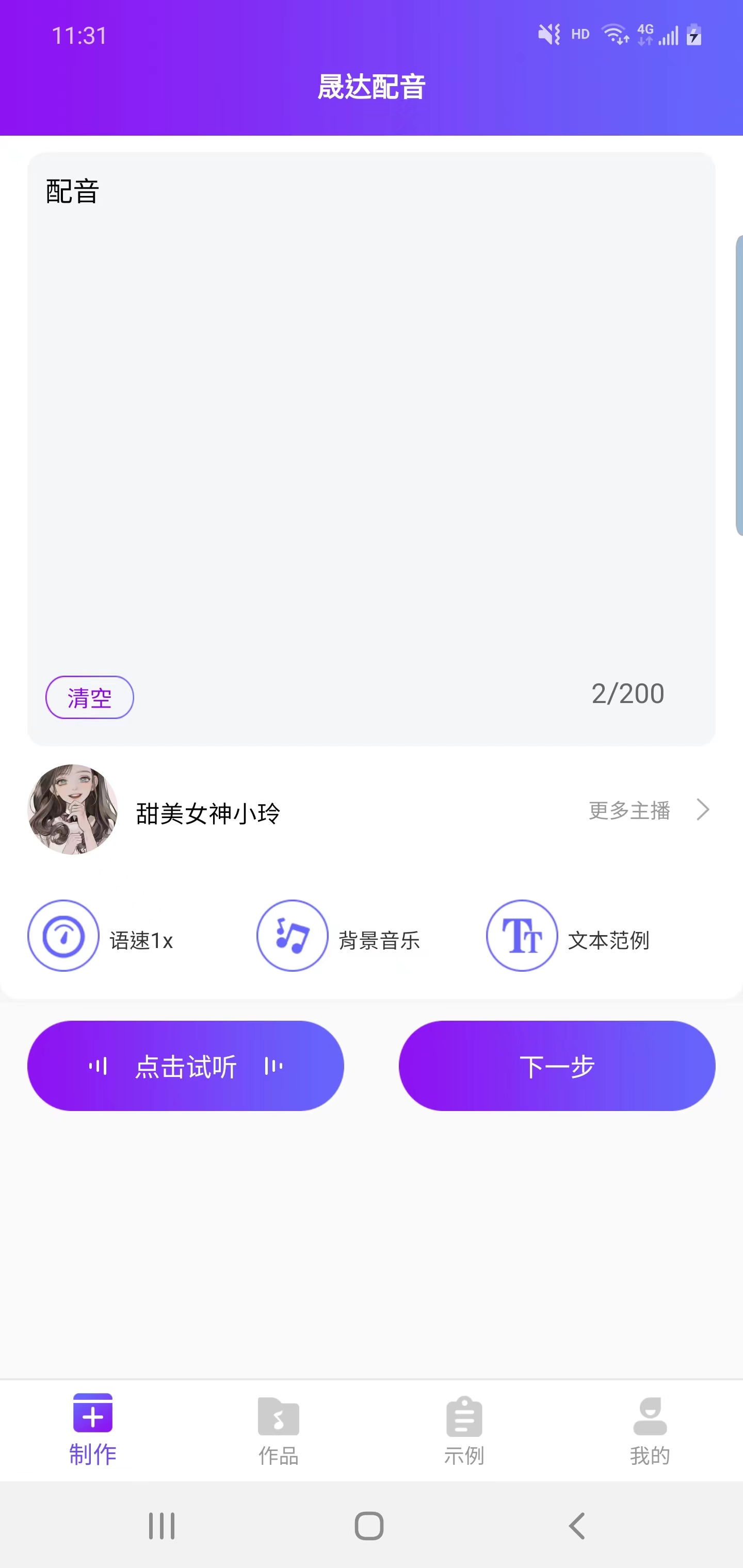 晟达配音正版