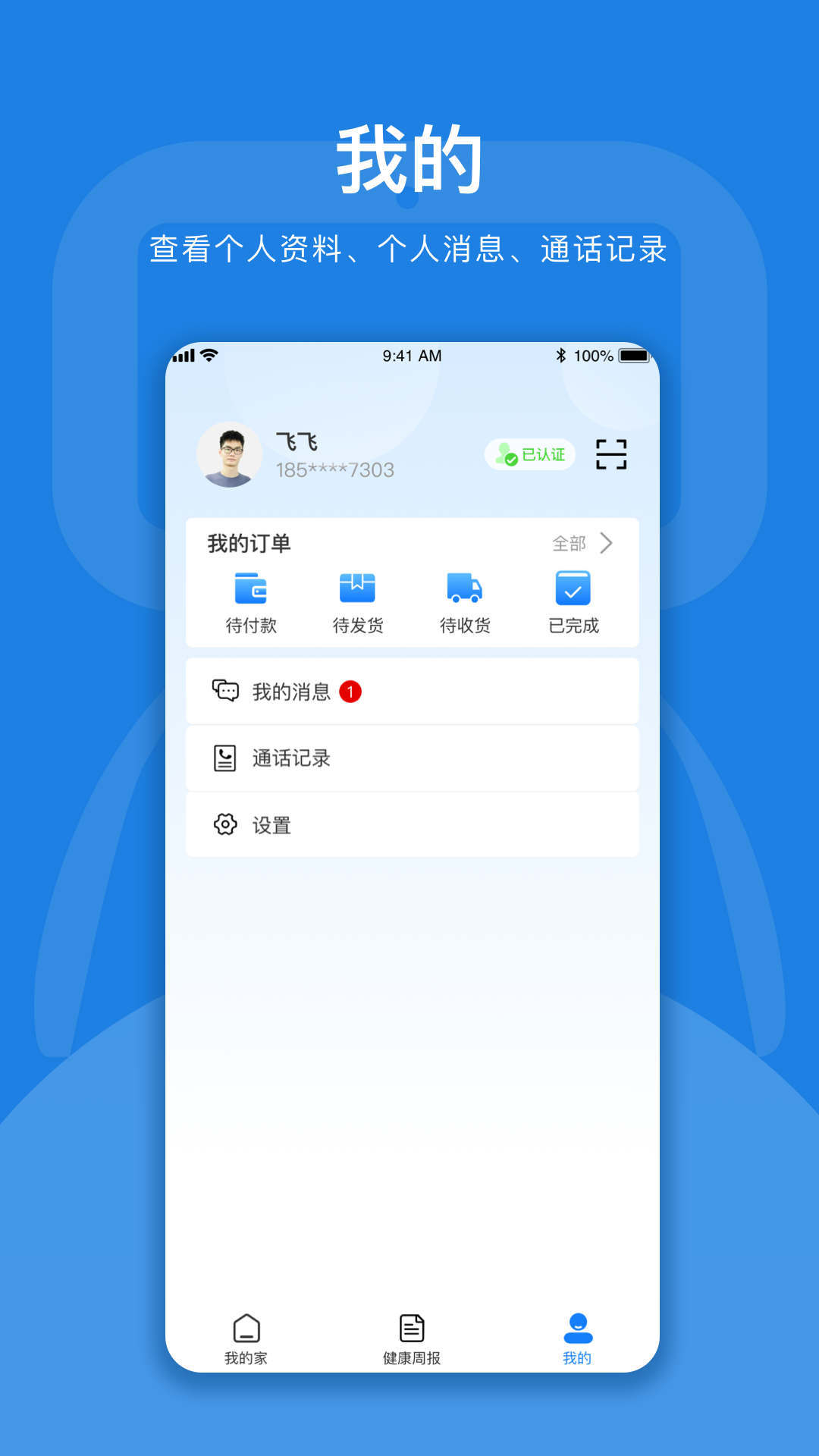 孚宝康养云安卓官方版图1