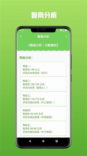 智商测试安卓免费版图1