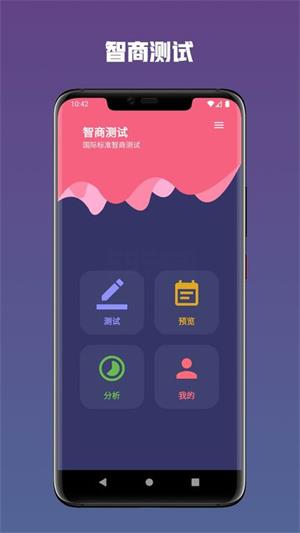 智商测试安卓免费版图2