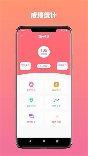 智商测试安卓免费版图3