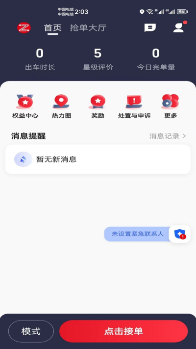 昭阳出行安卓免费版图2