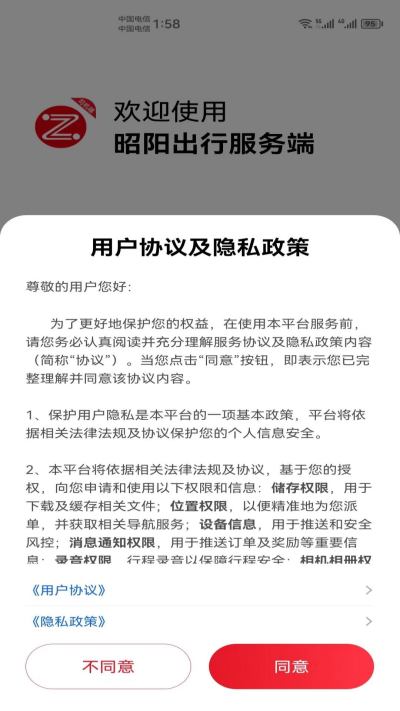 昭阳出行安卓免费版图3