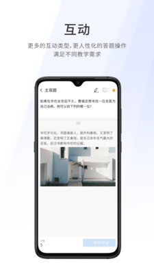 爱课堂免费版图2