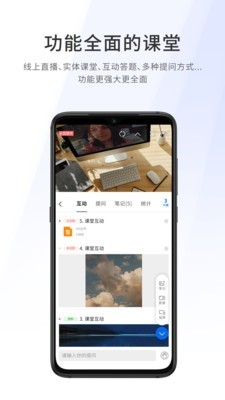 爱课堂免费版图3