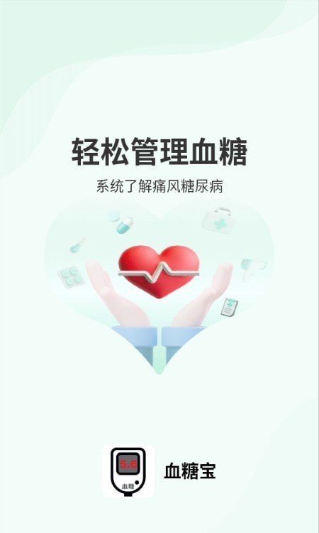 血糖宝最新免费版