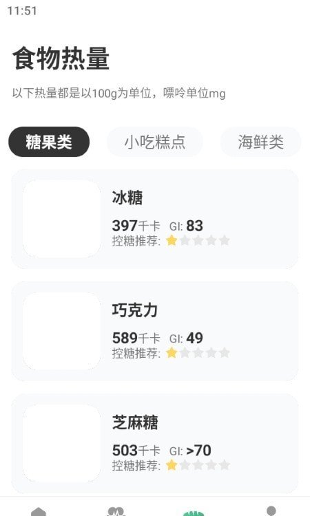 血糖宝最新免费版