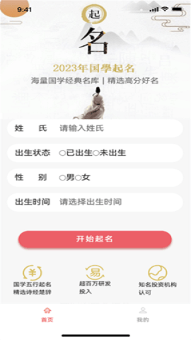 易经起名大师通用版图2