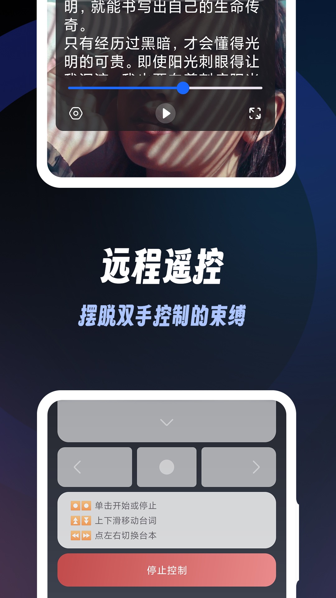 超级提词器官方版(1)