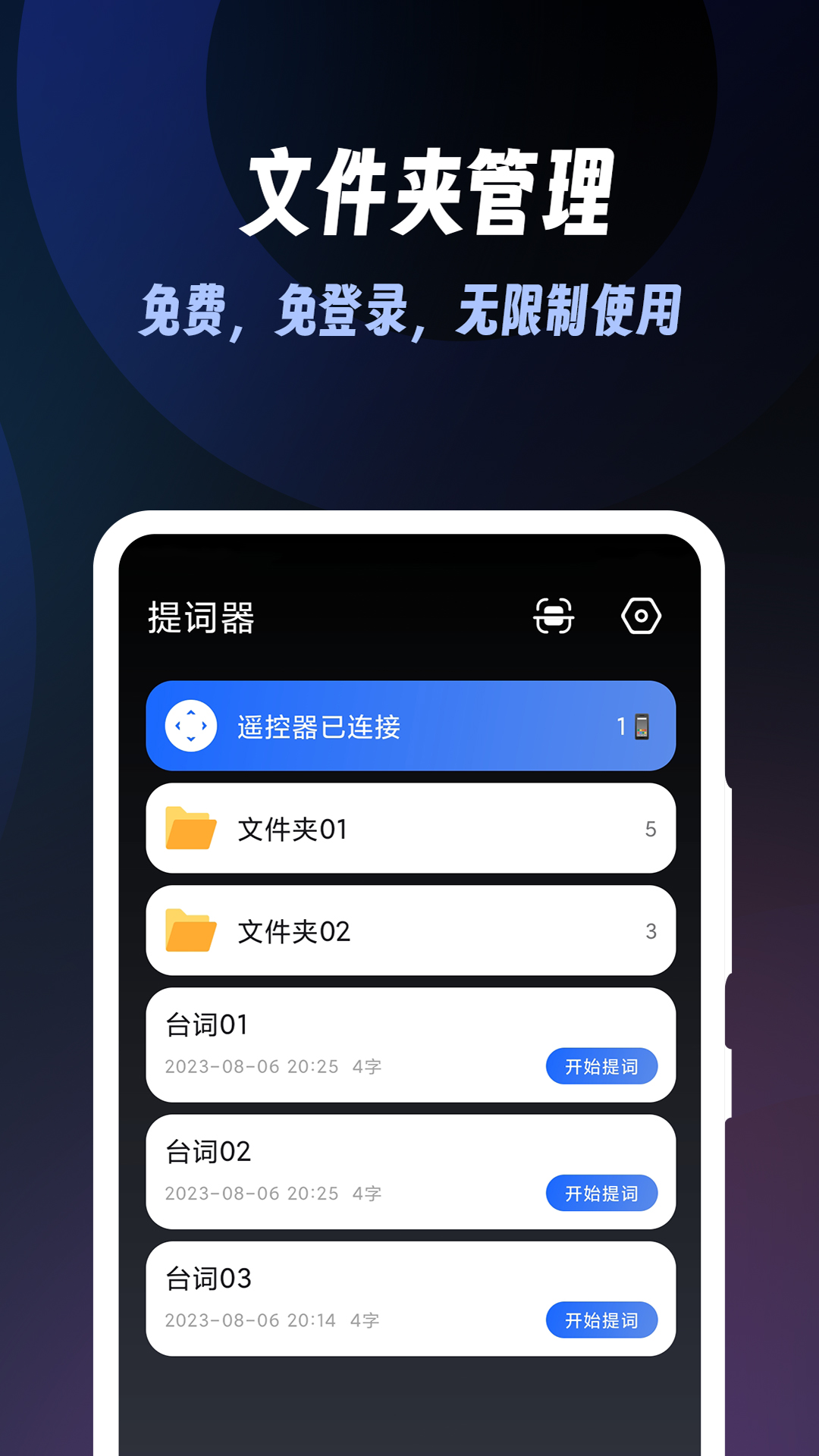 超级提词器官方版(2)