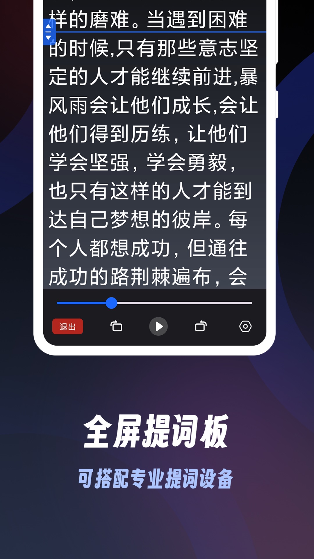 超级提词器官方版(3)