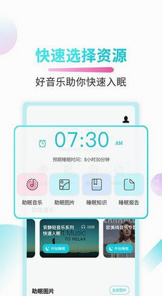 好睡眠安卓免费版(1)
